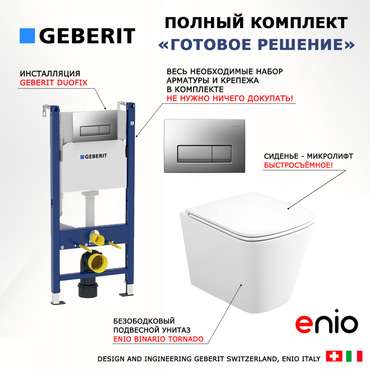 Комплект 3 в 1 инсталляция Duofix