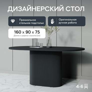 Обеденный стол Trubis Wood 160 черного цвета