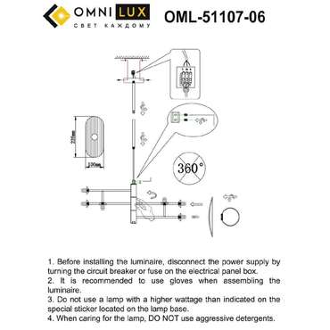 Люстра на штанге Margno OML-51107-06 (стекло, цвет белый)
