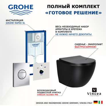 Комплект 3 в 1 инсталляция Rapid SL