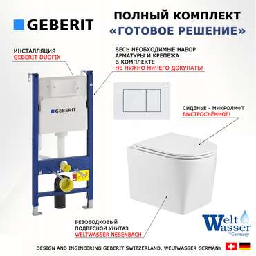 Комплект 3 в 1 инсталляция Duofix