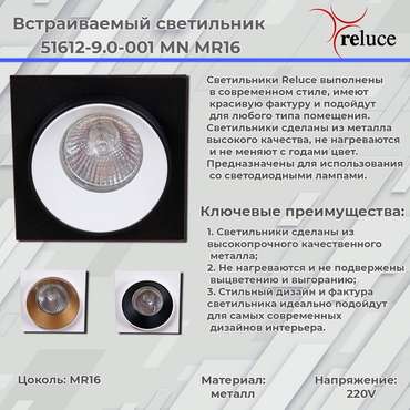 Встраиваемый светильник 51612-9.0-001MN MR16 WH+GD (металл, цвет золото)