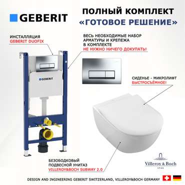 Комплект 3 в 1 инсталляция Duofix