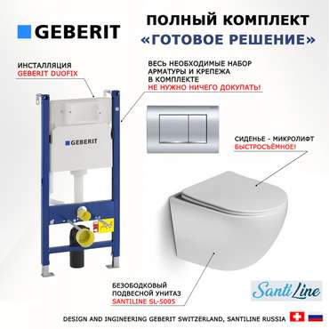 Комплект 3 в 1 инсталляция Duofix