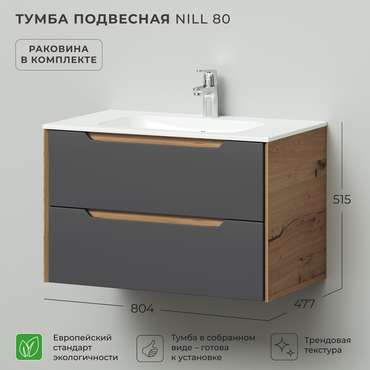 Подвесная тумба с раковиной Nill 80 серо-бежевого цвета