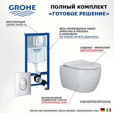 Комплект 3 в 1 инсталляция Rapid SL