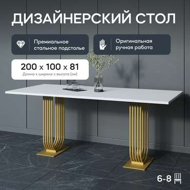 Обеденный стол Arfeo Duo 200 с металлическим золотым подстольем и белой столешницей