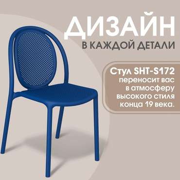 Стул Норд синего цвета