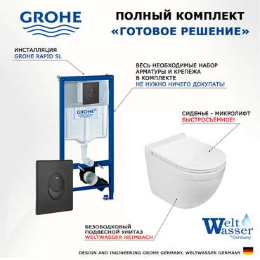Комплект 3 в 1 инсталляция Rapid SL