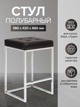 Полубарный стул Soho черно-серого цвета