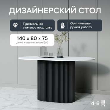 Обеденный стол Trubis Wood 140 бело-черного цвета
