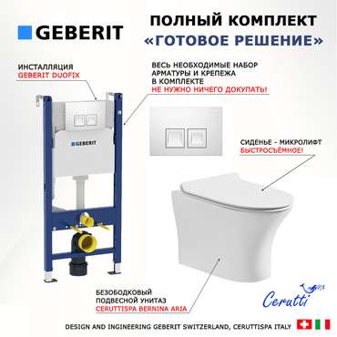 Комплект 3 в 1 инсталляция Duofix