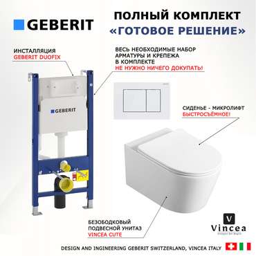 Комплект 3 в 1 инсталляция Duofix