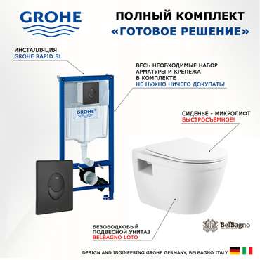 Комплект 3 в 1 инсталляция Rapid SL