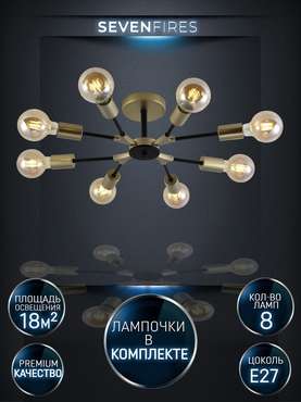 Люстра SF3370/8C-GD-BK EVLINA