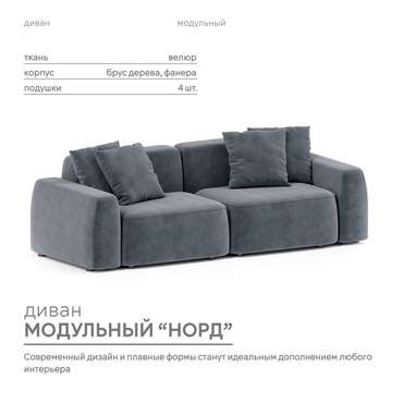 Модульный диван Норд темно-серого цвета