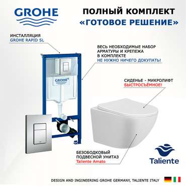 Комплект 3 в 1 инсталляция Rapid SL