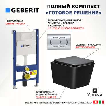 Комплект 3 в 1 инсталляция Duofix
