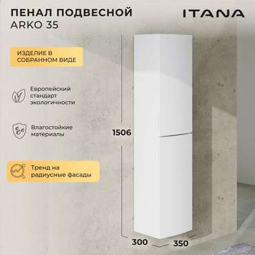 Шкаф пенал для ванной Arko 35 белого цвета