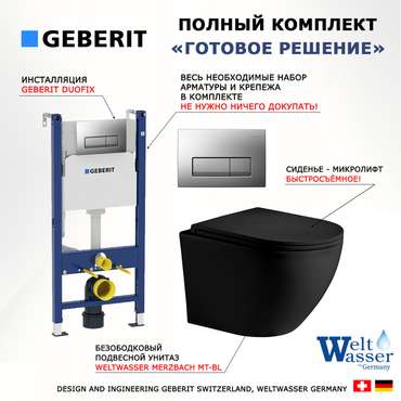 Комплект 3 в 1 инсталляция Duofix