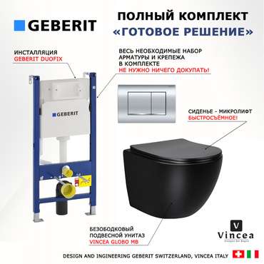 Комплект 3 в 1 инсталляция Duofix