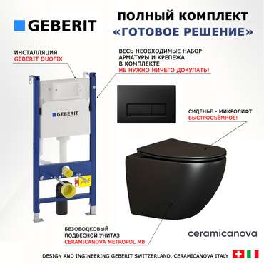 Комплект 3 в 1 инсталляция Duofix