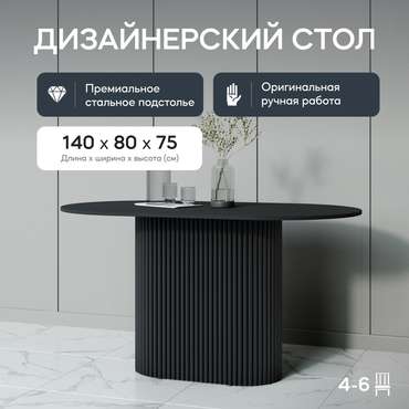 Обеденный стол Trubis Wood 140 черного цвета