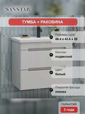 Подвесная тумба с раковиной Адель
