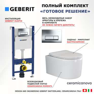 Комплект 3 в 1 инсталляция Duofix
