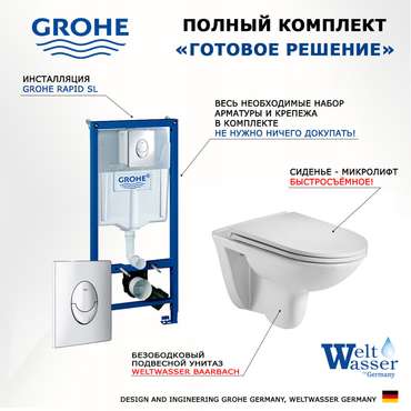 Комплект 3 в 1 инсталляция Rapid SL