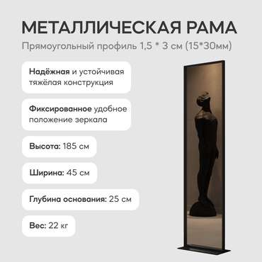 Напольное одностороннее зеркало Zeliso-I в металлической раме черного цвета