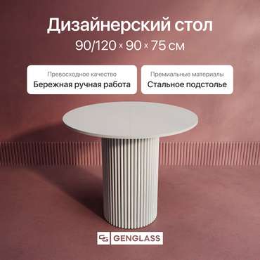 Раздвижной обеденный стол Trubis L Max D90 с металлическим белым подстольем и белой столешницей