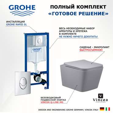 Комплект 3 в 1 инсталляция Rapid SL