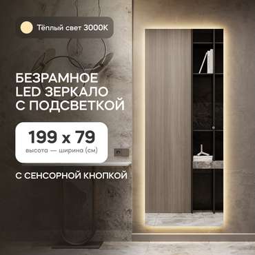 Настенное зеркало Halfeo Slim NF LED XL 3000К с сенсорной кнопкой