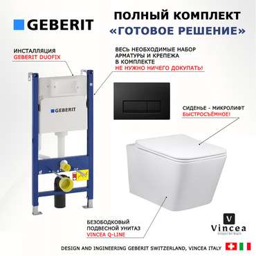 Комплект 3 в 1 инсталляция Duofix