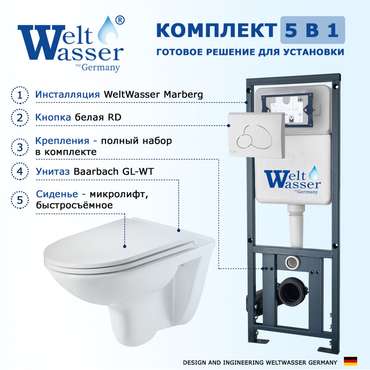 Комплект 3 в 1 инсталляция Marberg