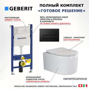 Комплект 3 в 1 инсталляция Duofix