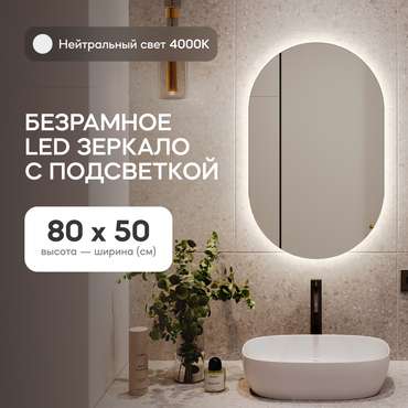 Настенное зеркало Nolvis NF LED S с нейтральной подсветкой 