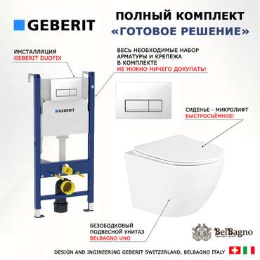 Комплект 3 в 1 инсталляция Duofix