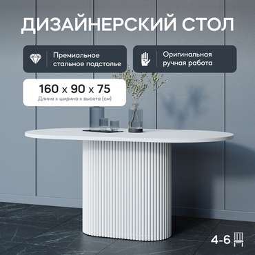 Обеденный стол Trubis Wood 160 белого цвета