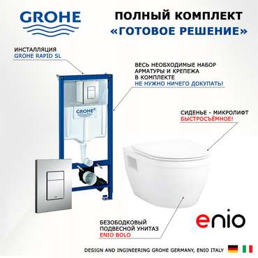 Комплект 3 в 1 инсталляция Rapid SL