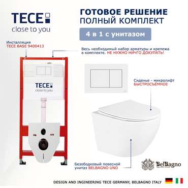 Комплект 3 в 1 инсталляция Now