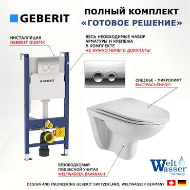 Комплект 3 в 1 инсталляция Duofix