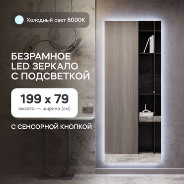 Настенное зеркало Halfeo Slim NF LED XL 6000К с сенсорной кнопкой