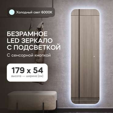 Прямоугольное настенное  зеркало Kuvino NF LED L  54х179 с холодной подсветкой и с сенсорной кнопкой
