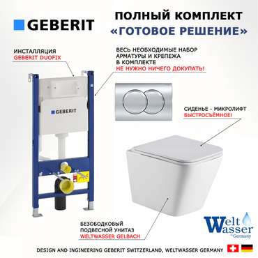 Комплект 3 в 1 инсталляция Duofix