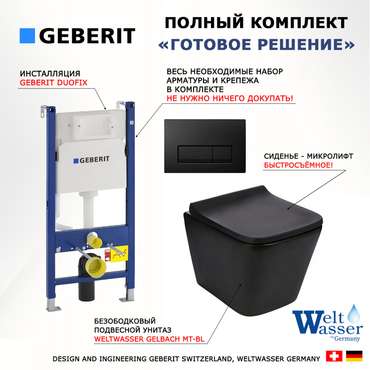 Комплект 3 в 1 инсталляция Duofix