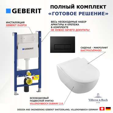 Комплект 3 в 1 инсталляция Duofix