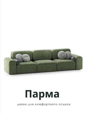 Модульный диван Парма зеленого цвета