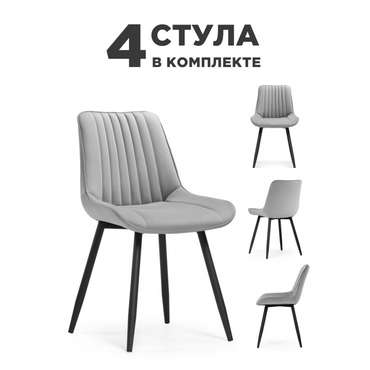 Комплект из четырех обеденных стульев Вейв светло-серого цвета